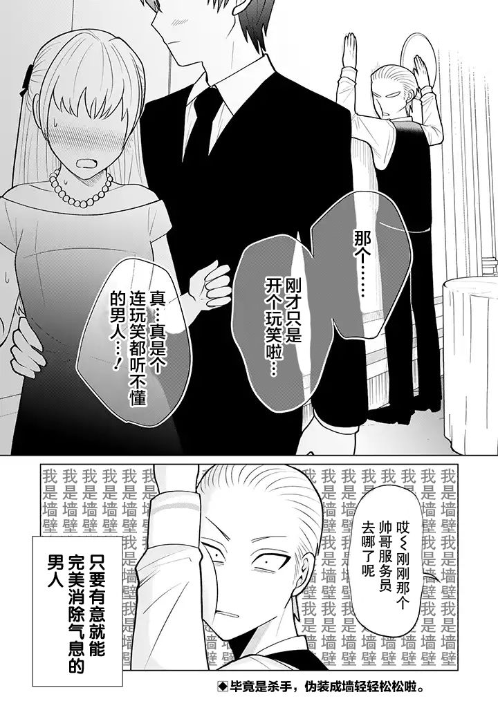 就算是杀手也想要守护韩漫全集-第6.2话无删减无遮挡章节图片 