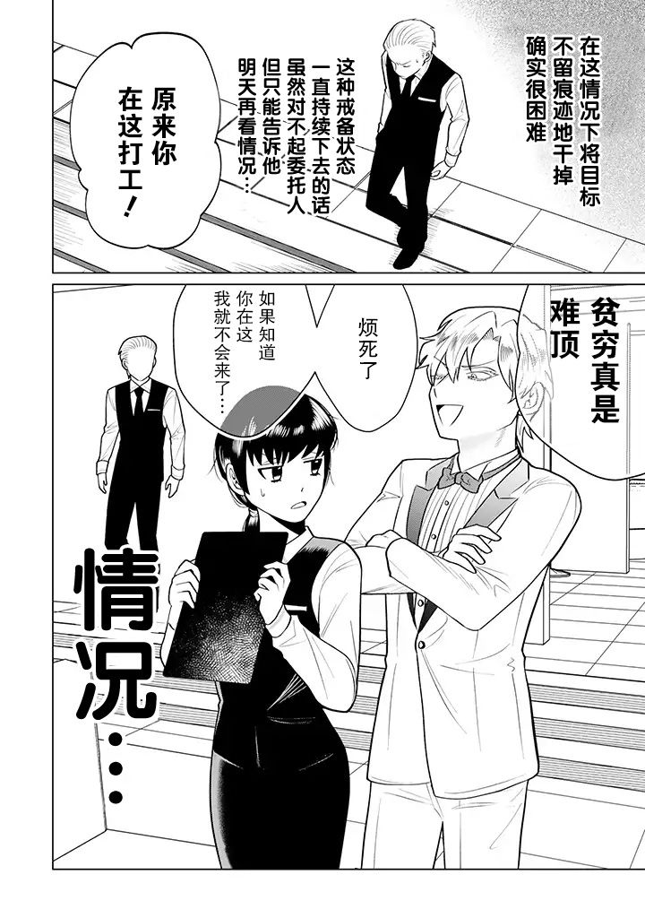 就算是杀手也想要守护韩漫全集-第6.3话无删减无遮挡章节图片 
