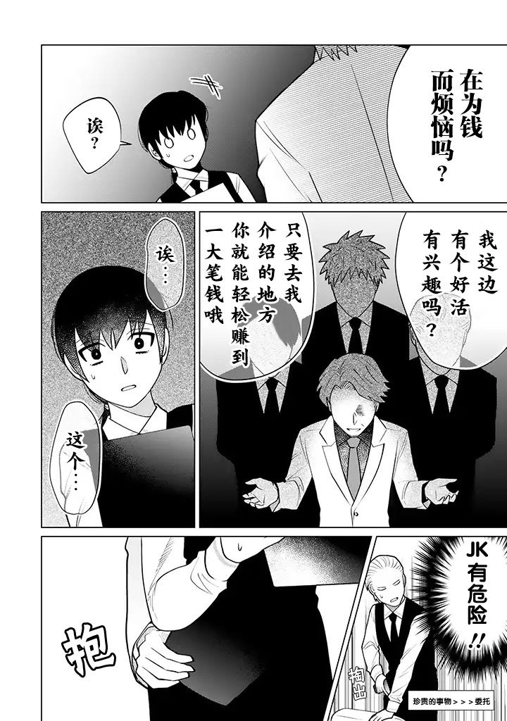 就算是杀手也想要守护韩漫全集-第6.3话无删减无遮挡章节图片 