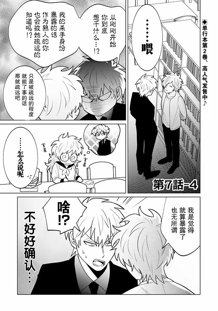 就算是杀手也想要守护韩漫全集-第7.4话无删减无遮挡章节图片 