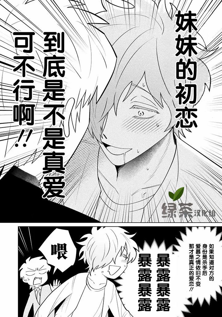 就算是杀手也想要守护韩漫全集-第7.4话无删减无遮挡章节图片 