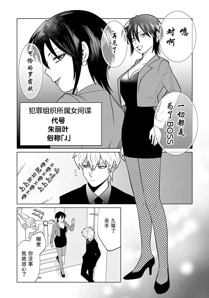 就算是杀手也想要守护韩漫全集-第9.1话无删减无遮挡章节图片 