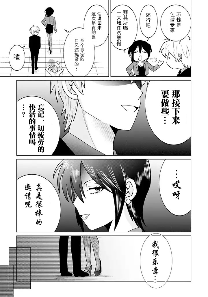 就算是杀手也想要守护韩漫全集-第9.1话无删减无遮挡章节图片 