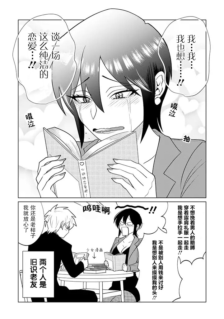 就算是杀手也想要守护韩漫全集-第9.1话无删减无遮挡章节图片 