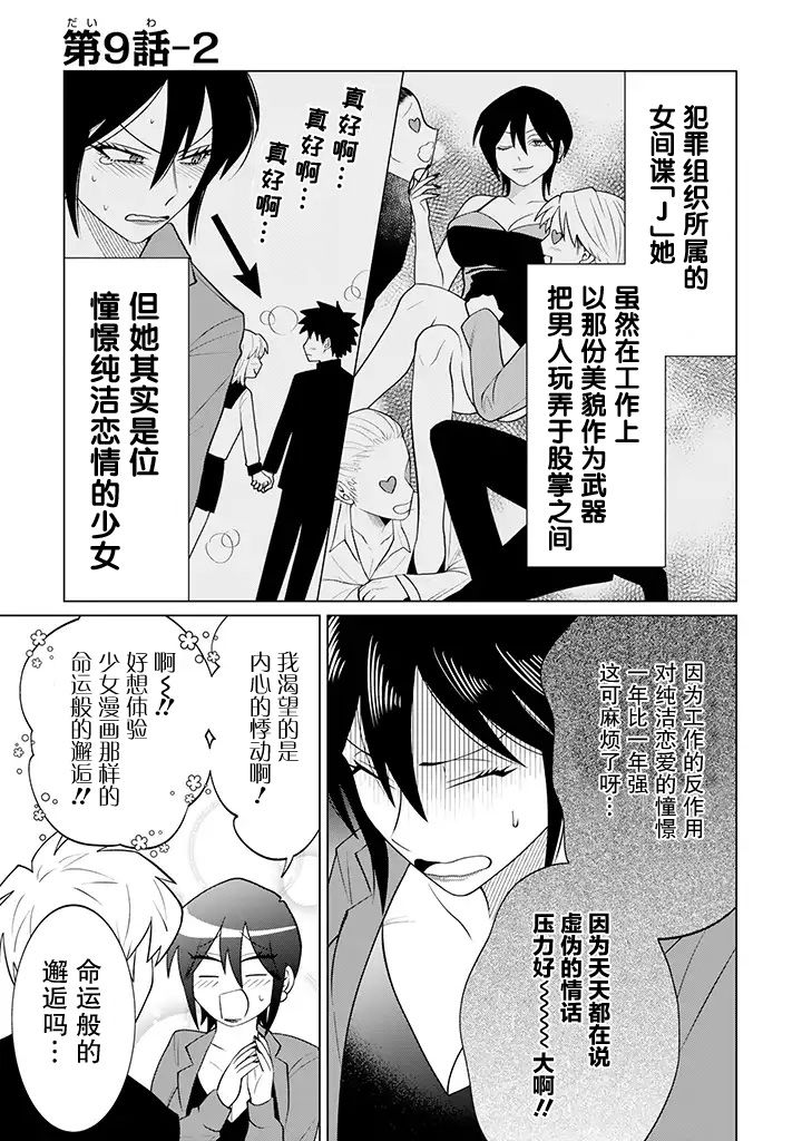 就算是杀手也想要守护韩漫全集-第9.2话无删减无遮挡章节图片 