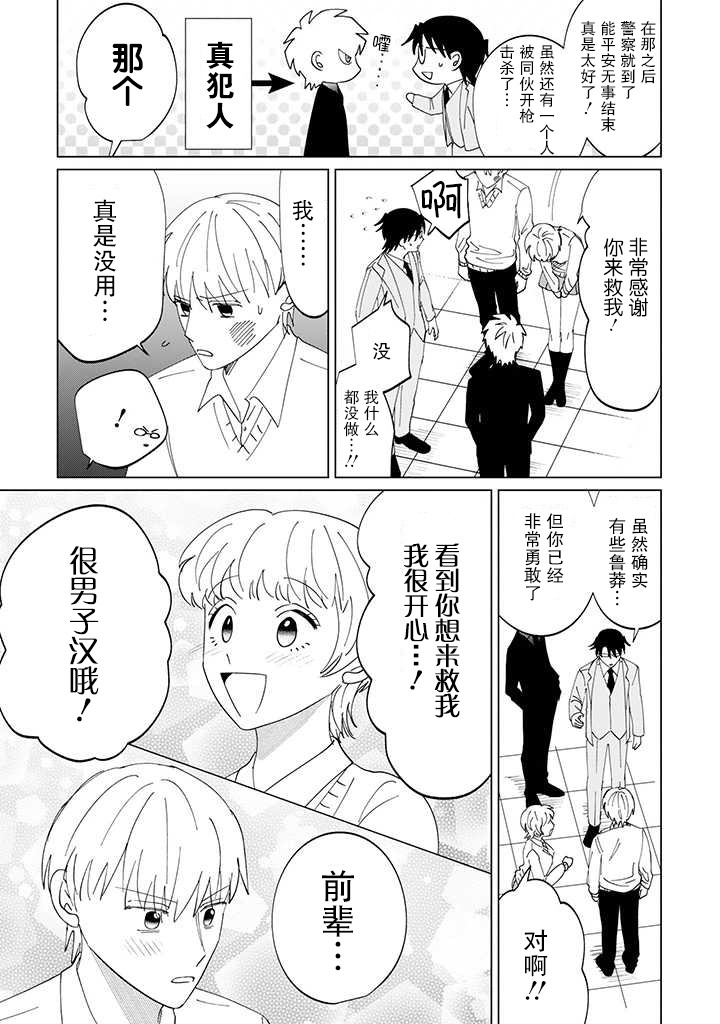 就算是杀手也想要守护韩漫全集-第3.4话无删减无遮挡章节图片 