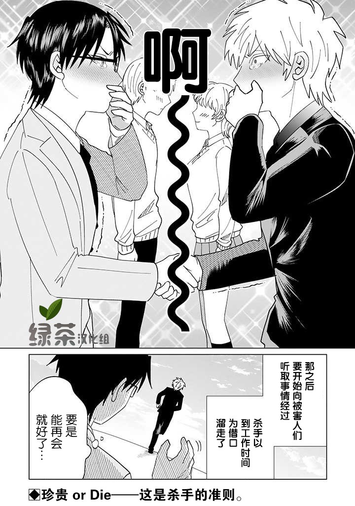 就算是杀手也想要守护韩漫全集-第3.4话无删减无遮挡章节图片 
