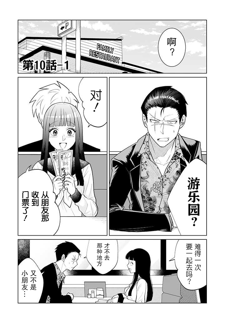 就算是杀手也想要守护韩漫全集-第10.1话无删减无遮挡章节图片 