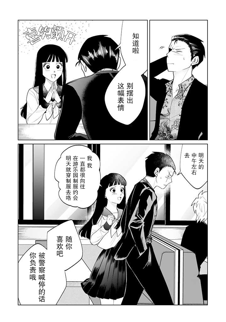 就算是杀手也想要守护韩漫全集-第10.1话无删减无遮挡章节图片 