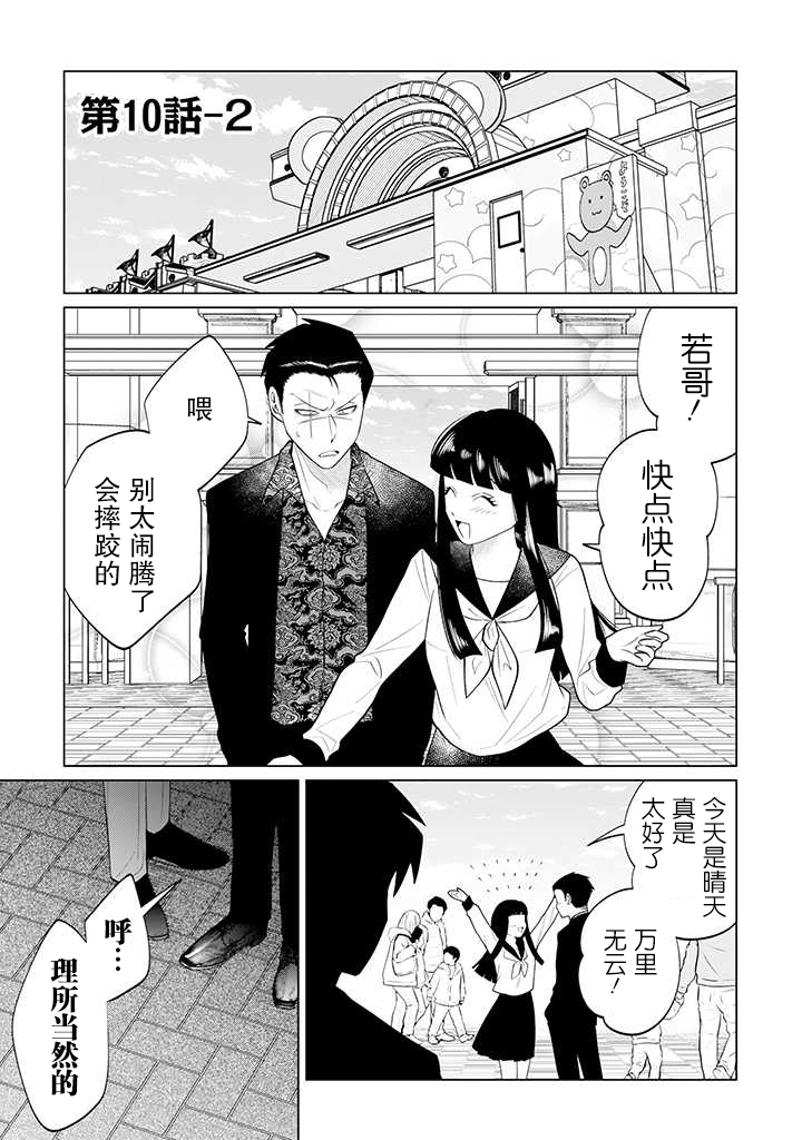 就算是杀手也想要守护韩漫全集-第10.2话无删减无遮挡章节图片 