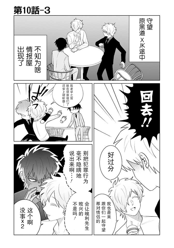 就算是杀手也想要守护韩漫全集-第10.3话无删减无遮挡章节图片 