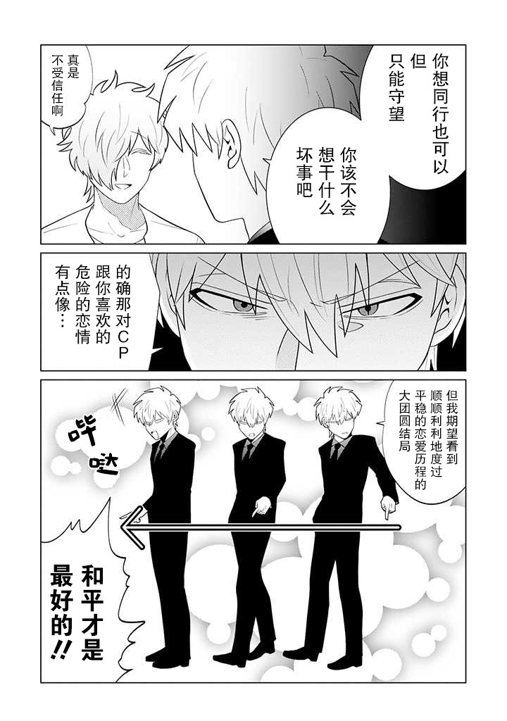 就算是杀手也想要守护韩漫全集-第10.3话无删减无遮挡章节图片 