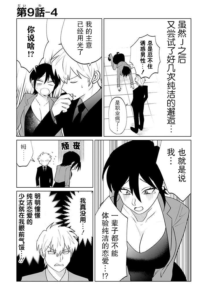 就算是杀手也想要守护韩漫全集-第9.4话无删减无遮挡章节图片 