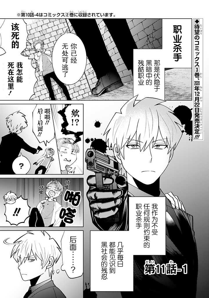 就算是杀手也想要守护韩漫全集-第11.1话无删减无遮挡章节图片 