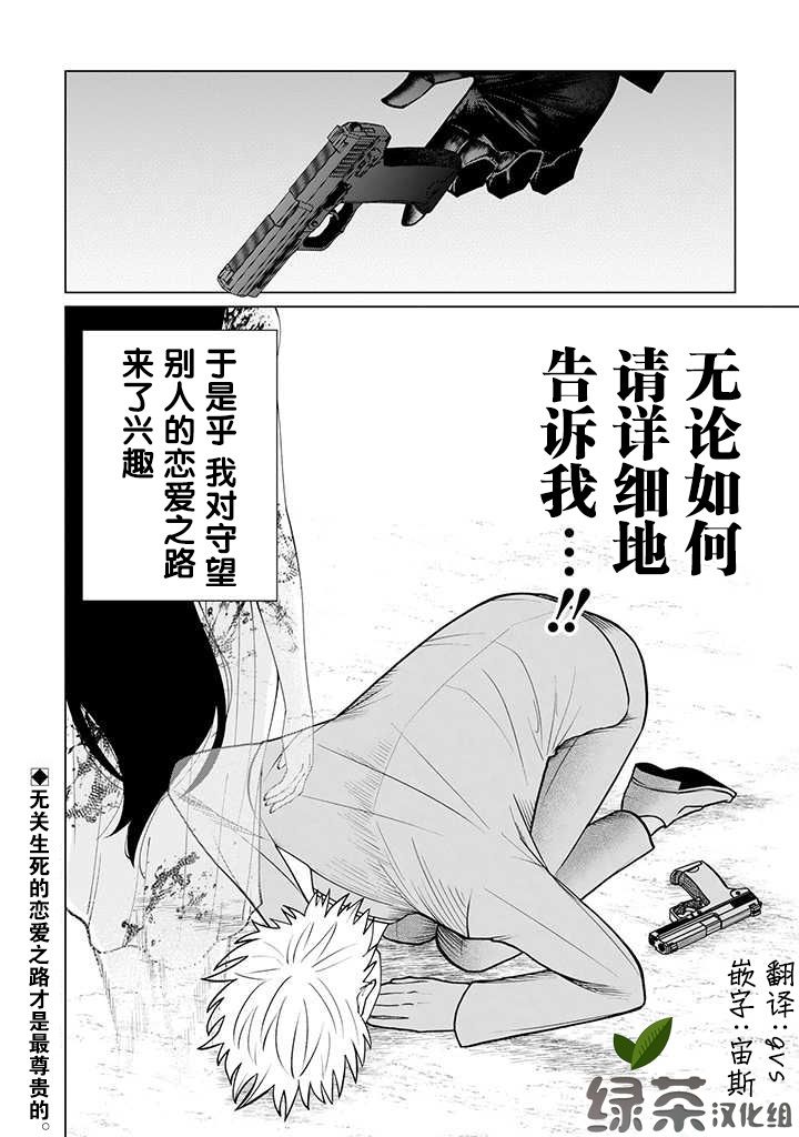 就算是杀手也想要守护韩漫全集-第11.1话无删减无遮挡章节图片 