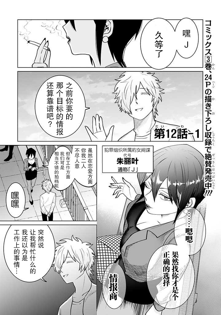 就算是杀手也想要守护韩漫全集-第12.1话无删减无遮挡章节图片 