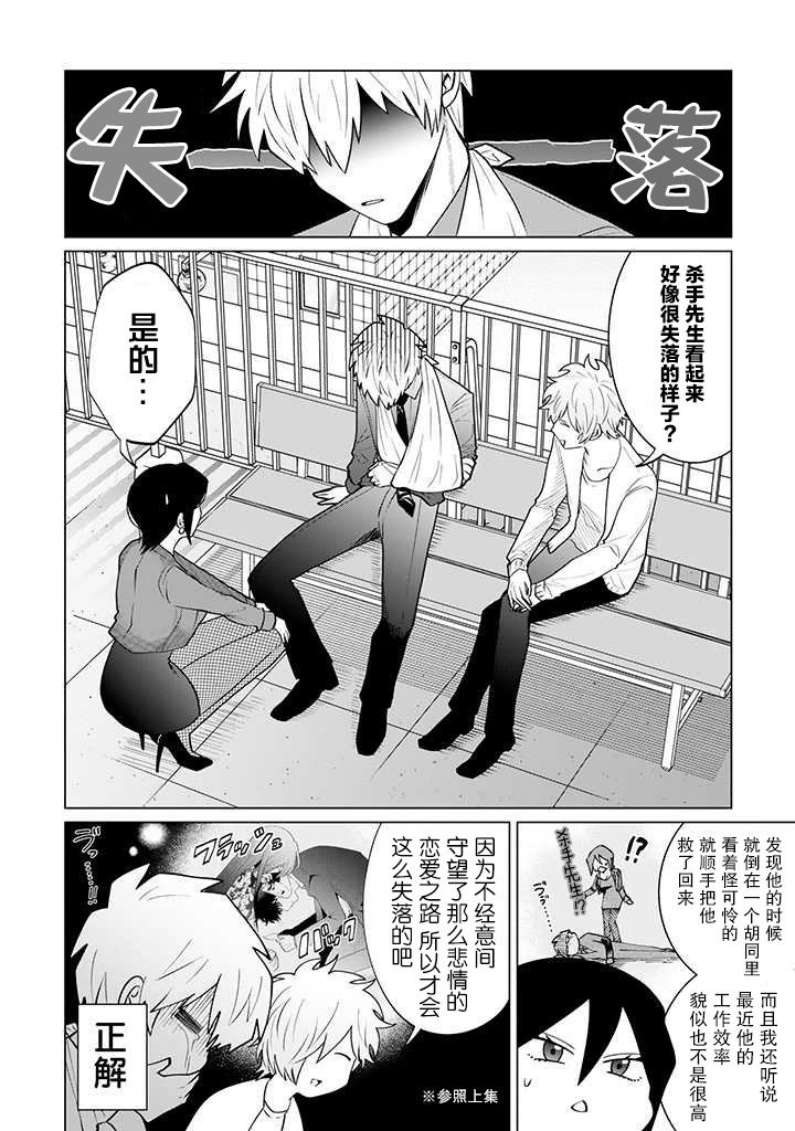 就算是杀手也想要守护韩漫全集-第12.1话无删减无遮挡章节图片 