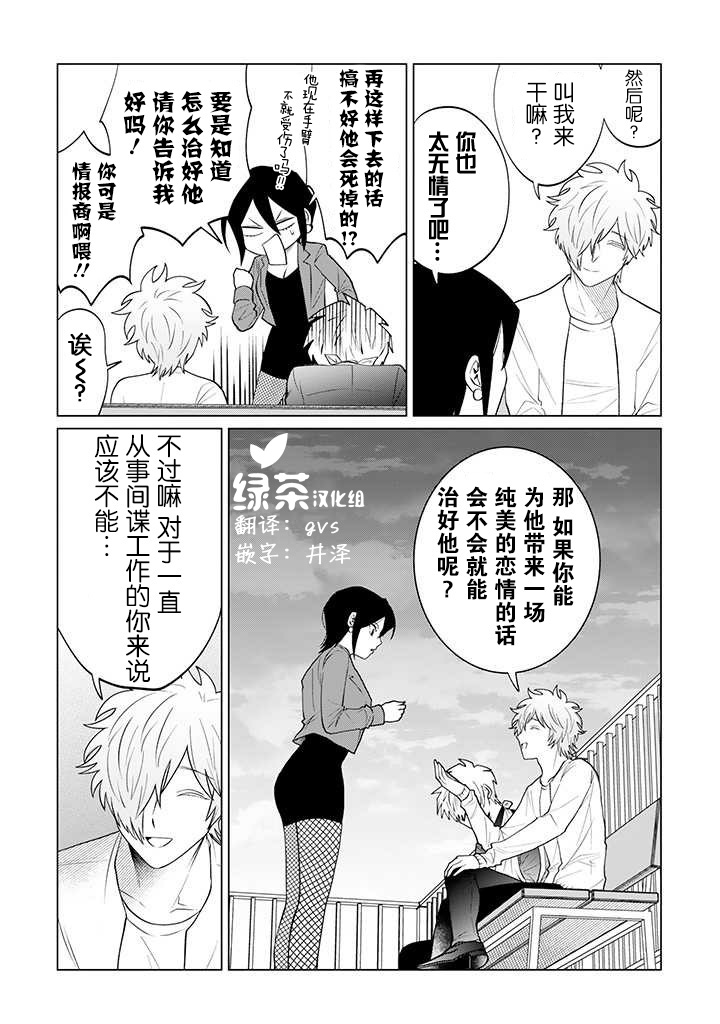 就算是杀手也想要守护韩漫全集-第12.1话无删减无遮挡章节图片 