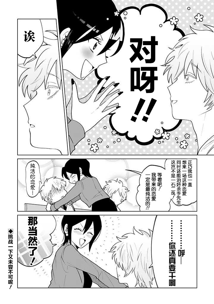 就算是杀手也想要守护韩漫全集-第12.1话无删减无遮挡章节图片 