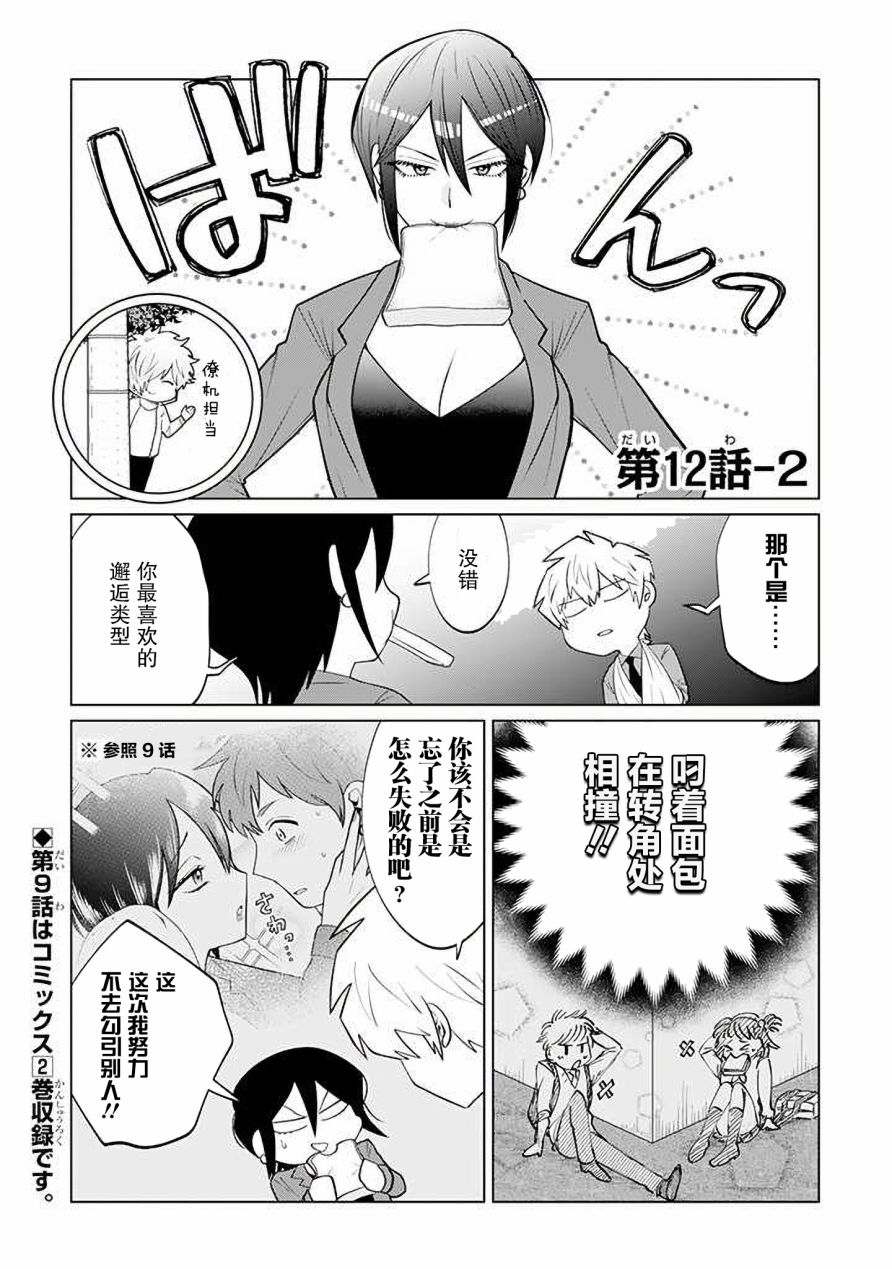 就算是杀手也想要守护韩漫全集-第12.2话无删减无遮挡章节图片 