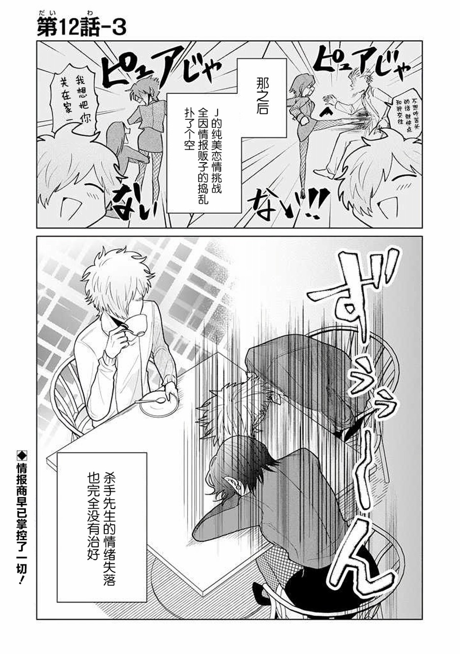 就算是杀手也想要守护韩漫全集-第12.3话无删减无遮挡章节图片 