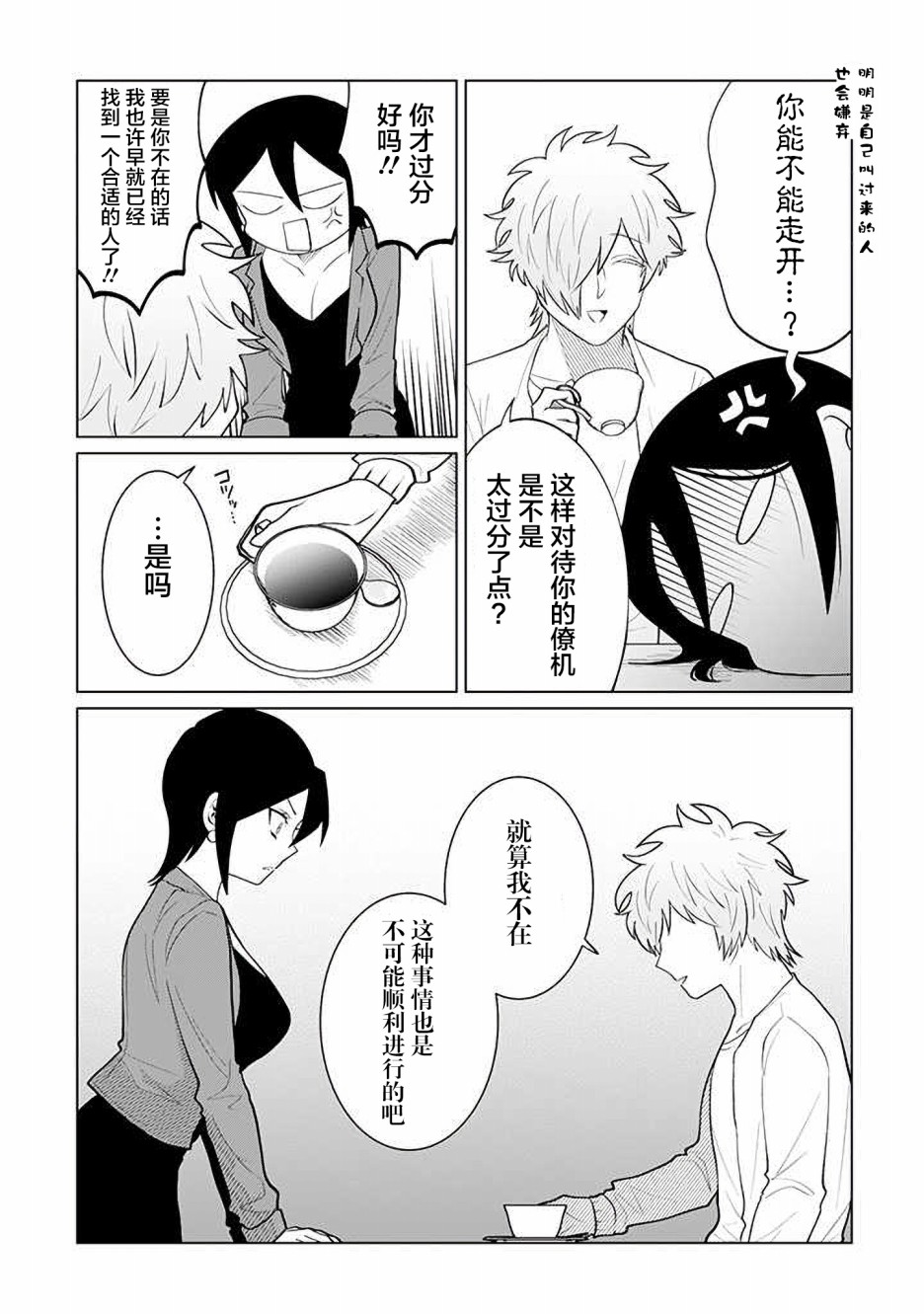 就算是杀手也想要守护韩漫全集-第12.3话无删减无遮挡章节图片 