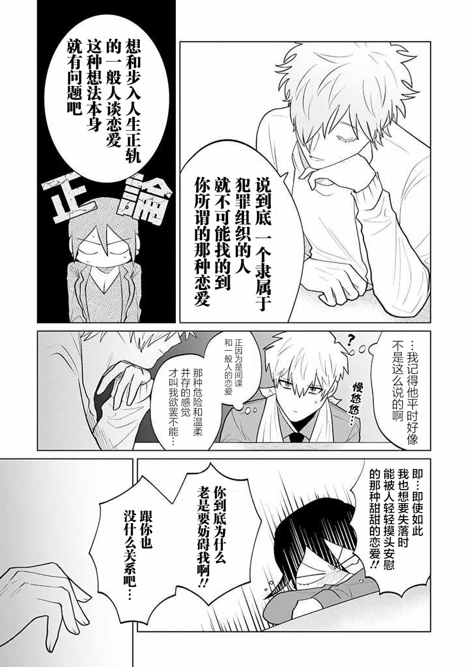 就算是杀手也想要守护韩漫全集-第12.3话无删减无遮挡章节图片 