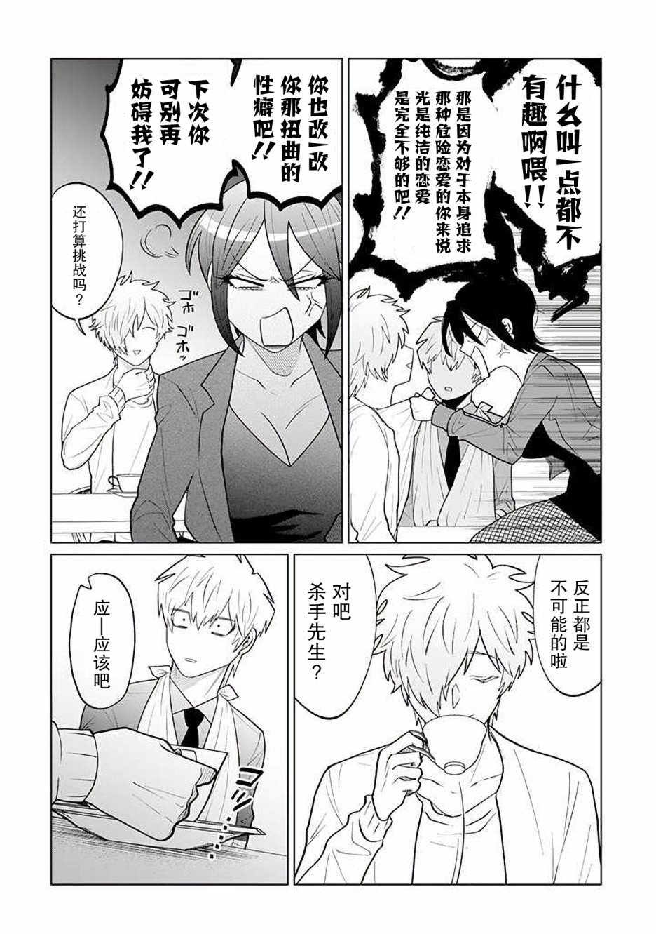 就算是杀手也想要守护韩漫全集-第12.3话无删减无遮挡章节图片 