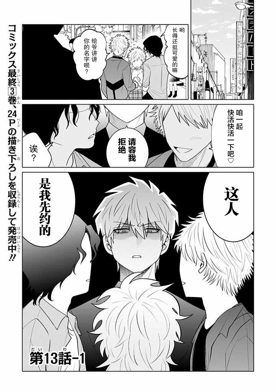 就算是杀手也想要守护韩漫全集-第13-1话无删减无遮挡章节图片 