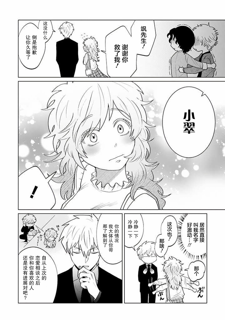 就算是杀手也想要守护韩漫全集-第13-1话无删减无遮挡章节图片 