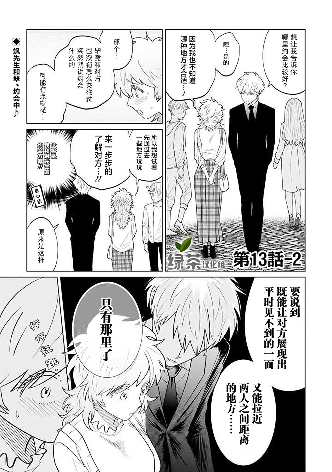 就算是杀手也想要守护韩漫全集-第13.2话无删减无遮挡章节图片 