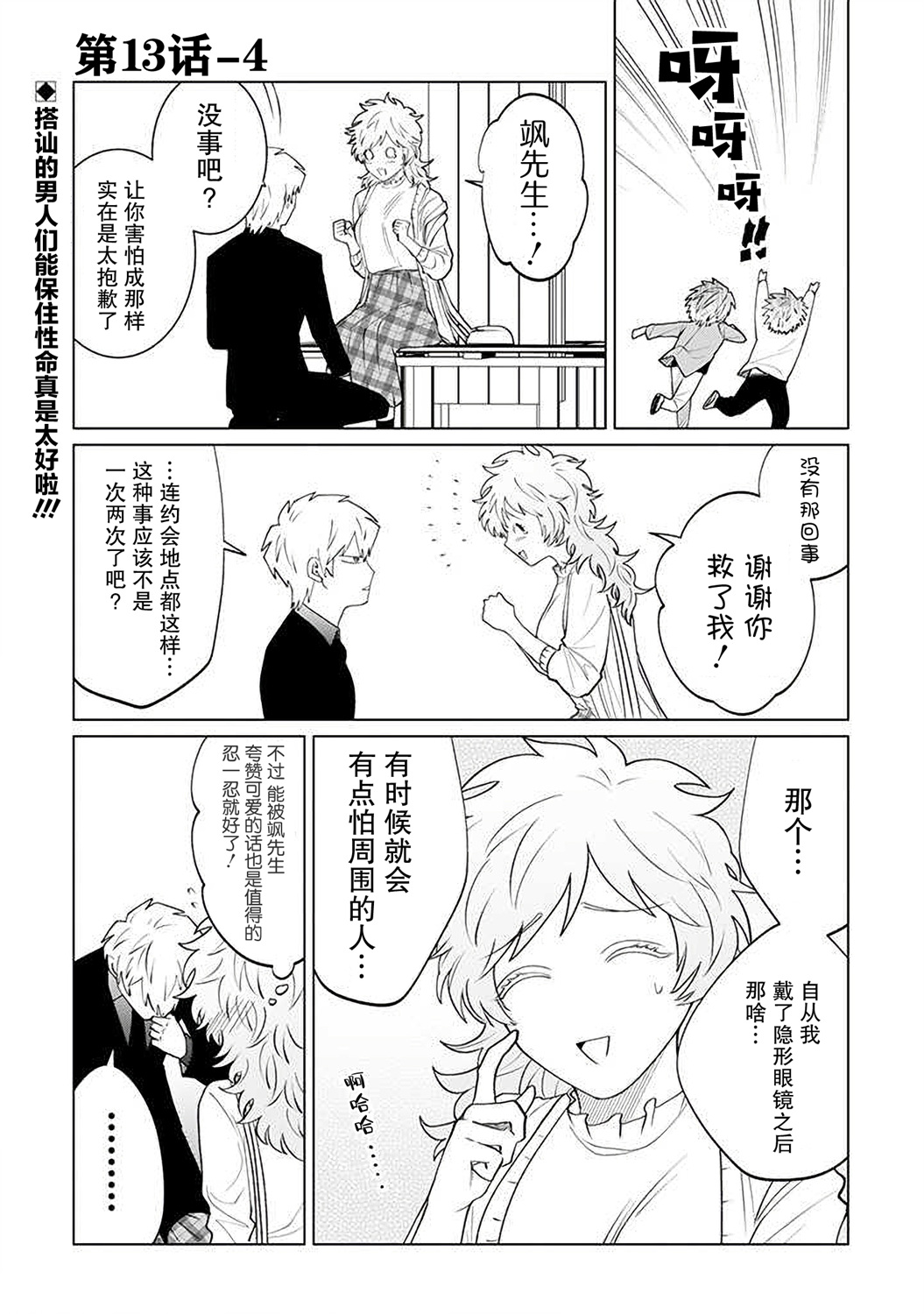 就算是杀手也想要守护韩漫全集-第13.4话无删减无遮挡章节图片 