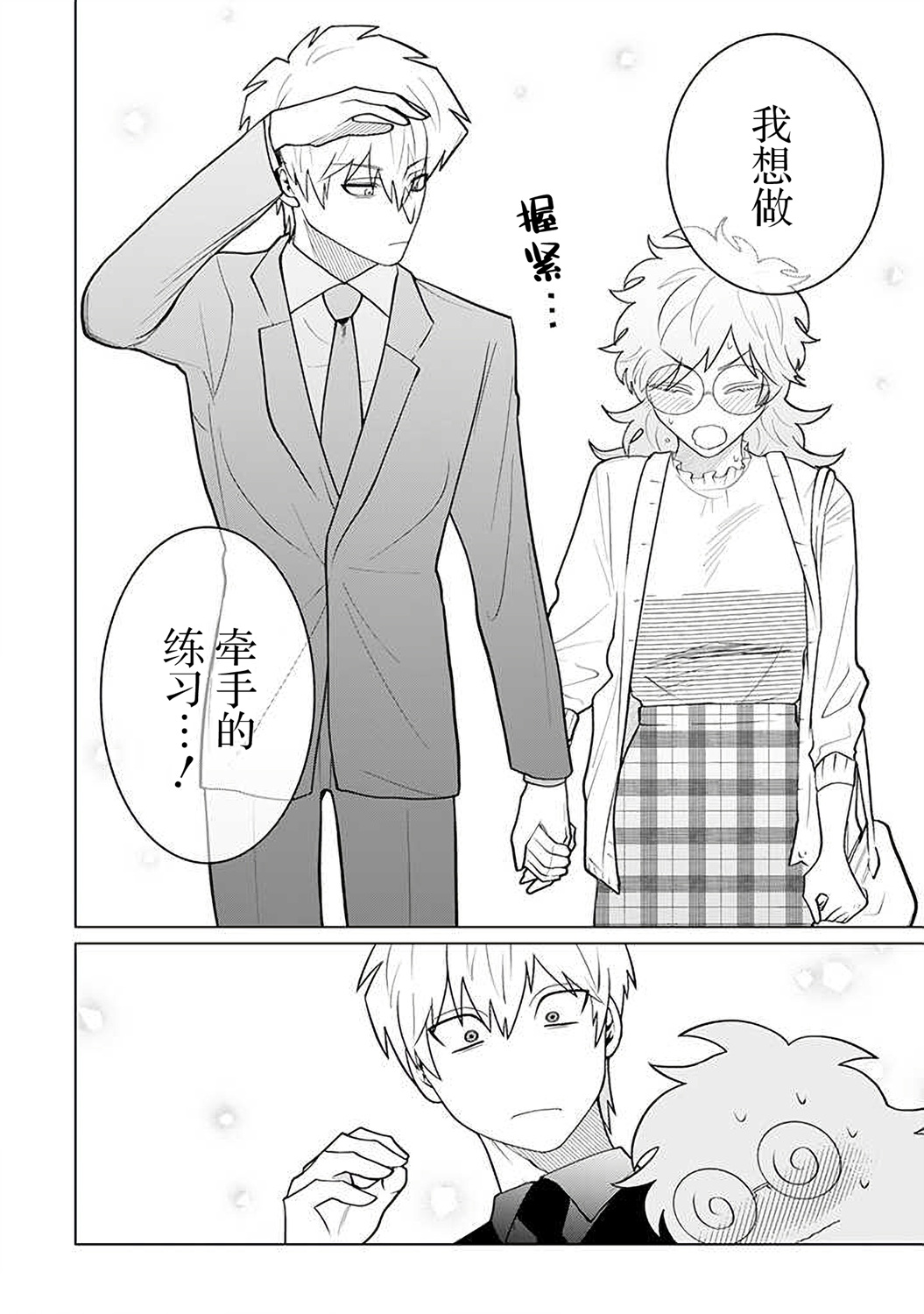 就算是杀手也想要守护韩漫全集-第13.4话无删减无遮挡章节图片 