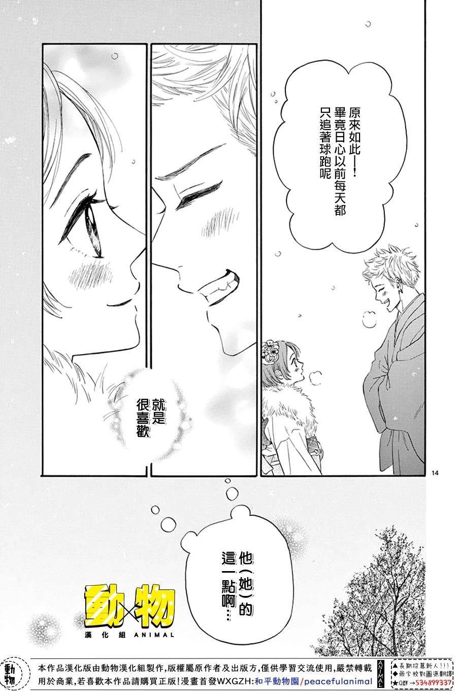 20×20韩漫全集-第01话无删减无遮挡章节图片 