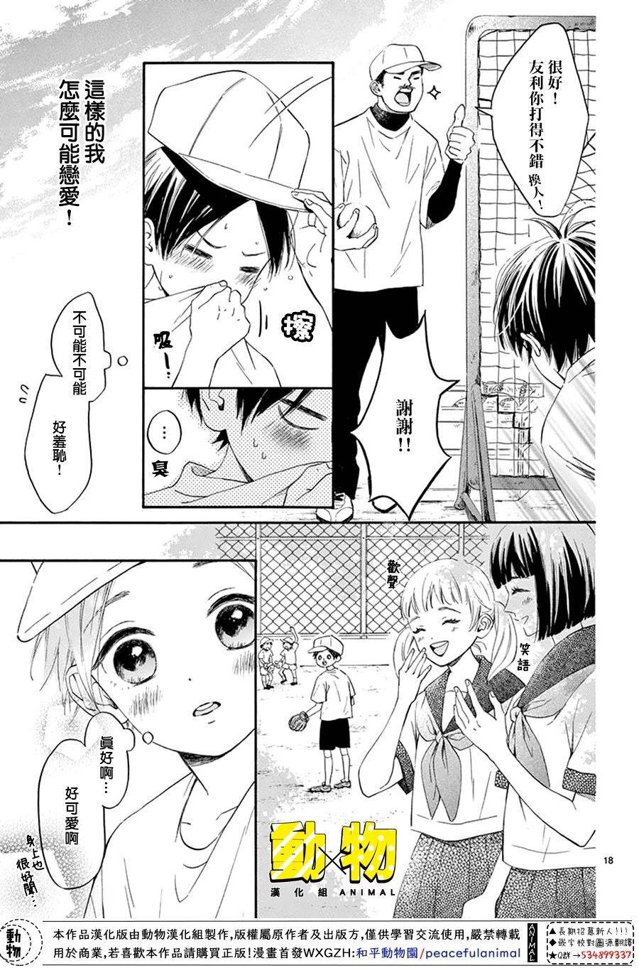 20×20韩漫全集-第01话无删减无遮挡章节图片 