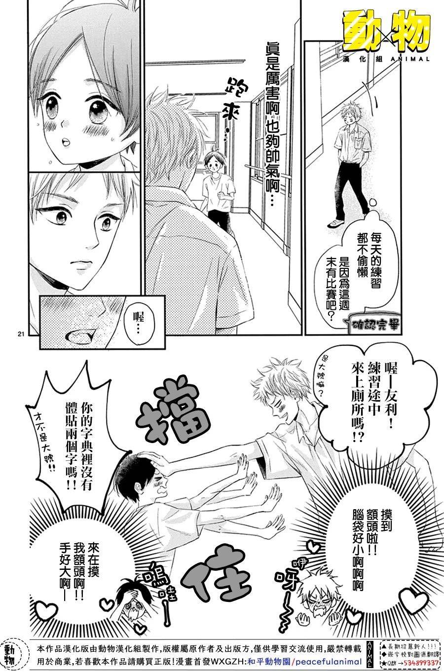 20×20韩漫全集-第01话无删减无遮挡章节图片 