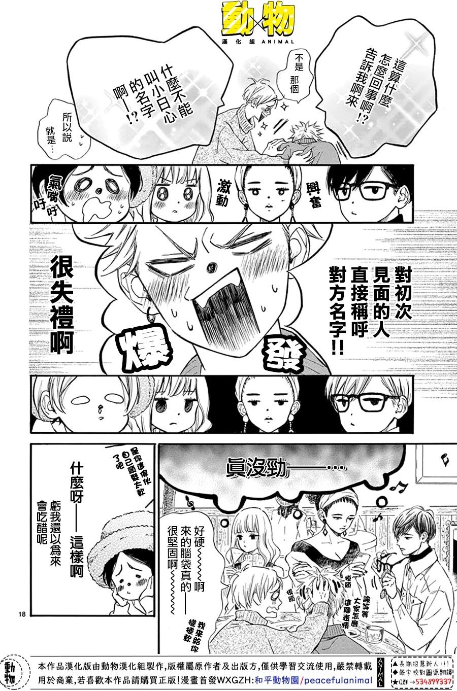 20×20韩漫全集-第02话无删减无遮挡章节图片 