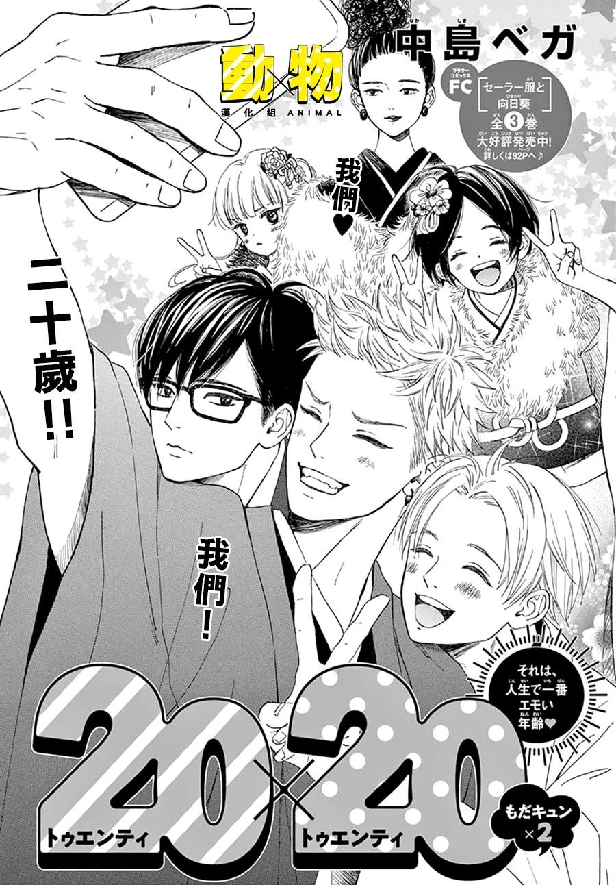 20×20韩漫全集-第02话无删减无遮挡章节图片 
