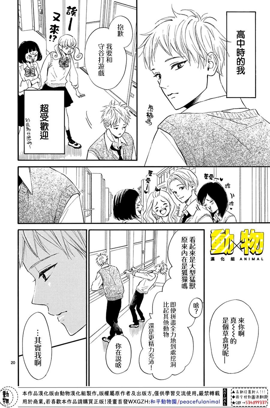 20×20韩漫全集-第02话无删减无遮挡章节图片 