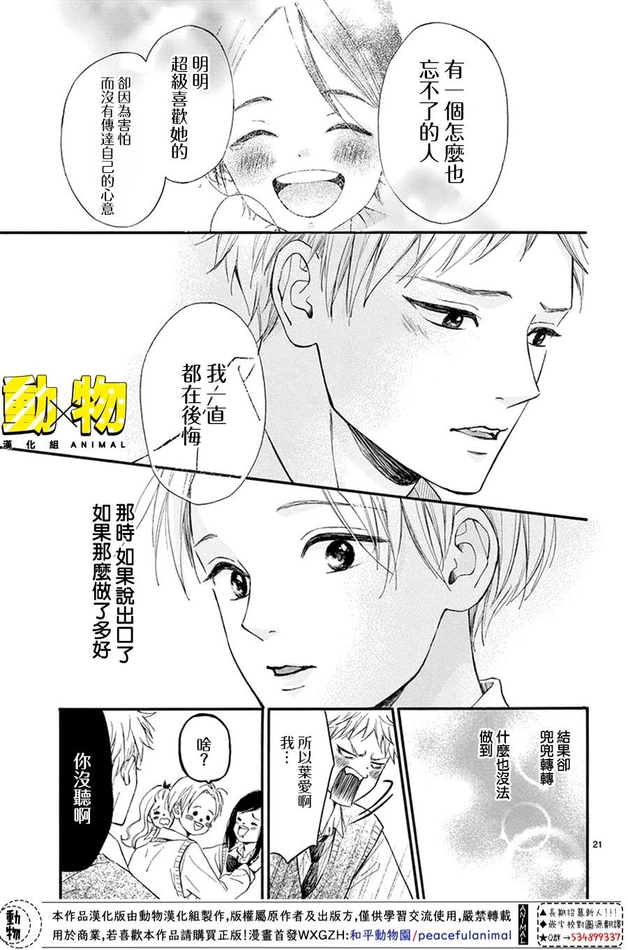 20×20韩漫全集-第02话无删减无遮挡章节图片 