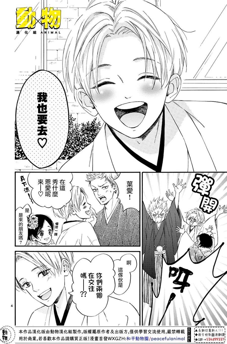 20×20韩漫全集-第02话无删减无遮挡章节图片 
