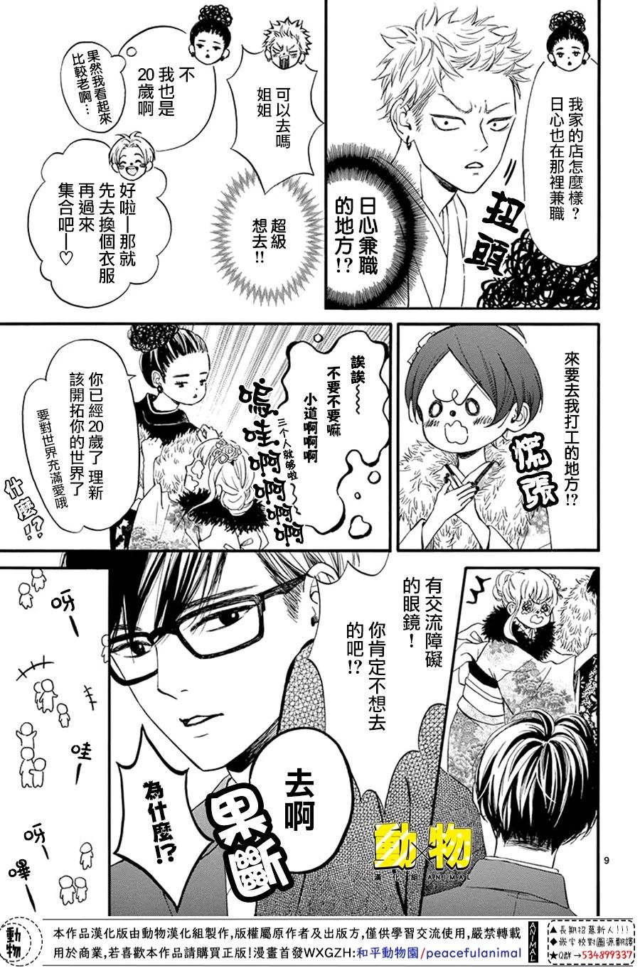 20×20韩漫全集-第02话无删减无遮挡章节图片 
