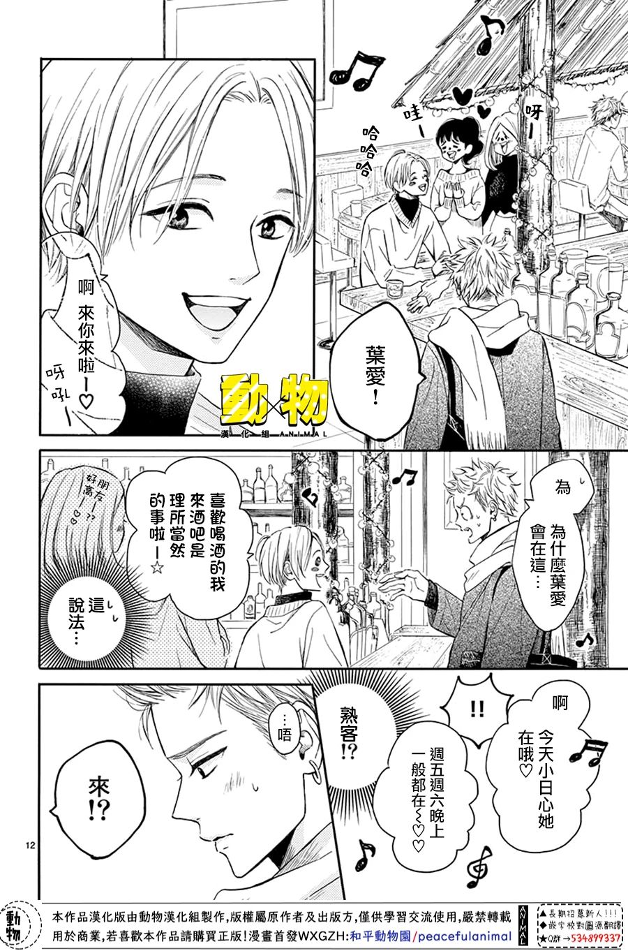 20×20韩漫全集-第03话无删减无遮挡章节图片 