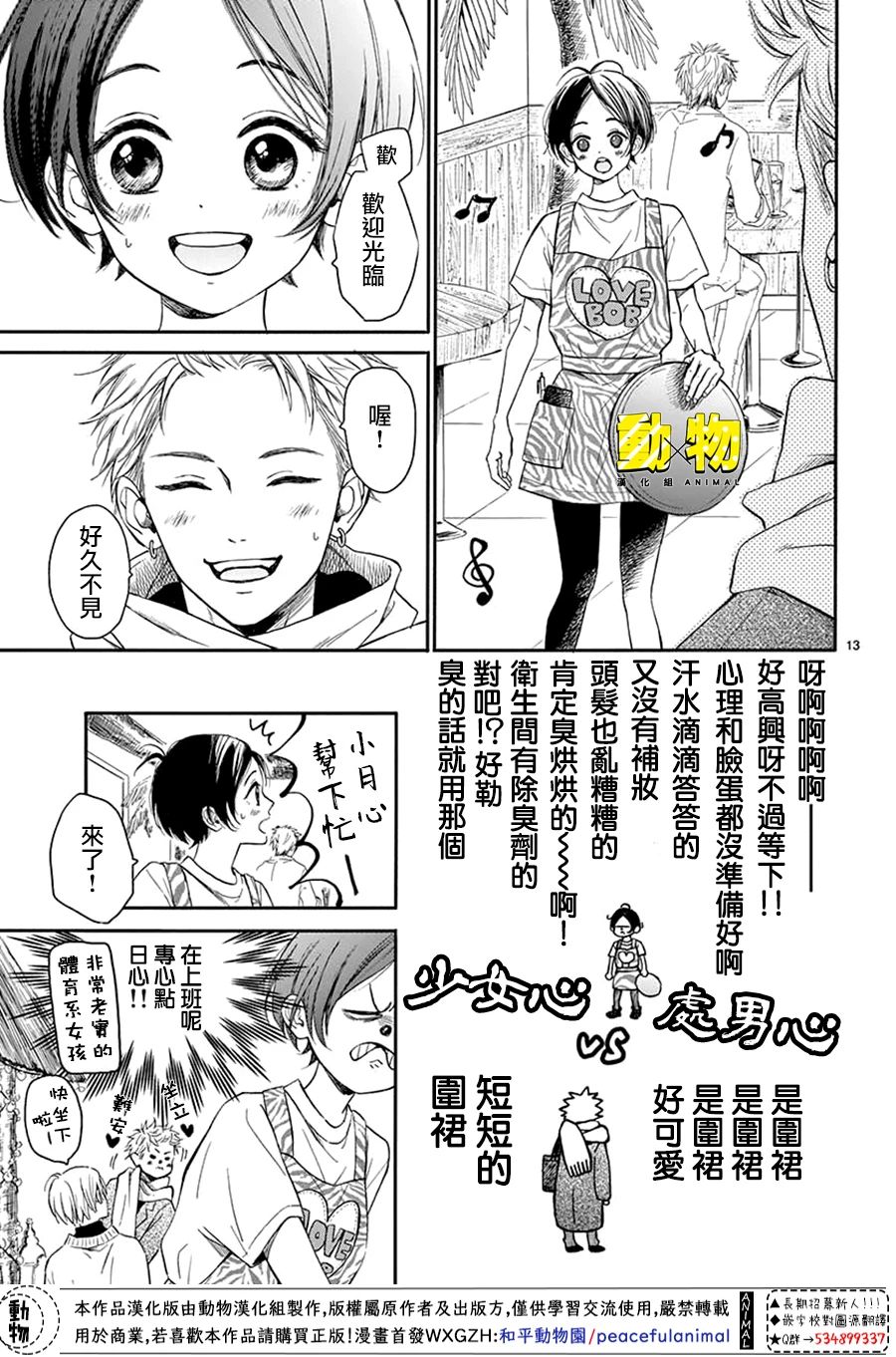 20×20韩漫全集-第03话无删减无遮挡章节图片 