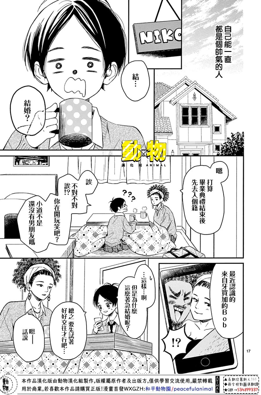 20×20韩漫全集-第03话无删减无遮挡章节图片 