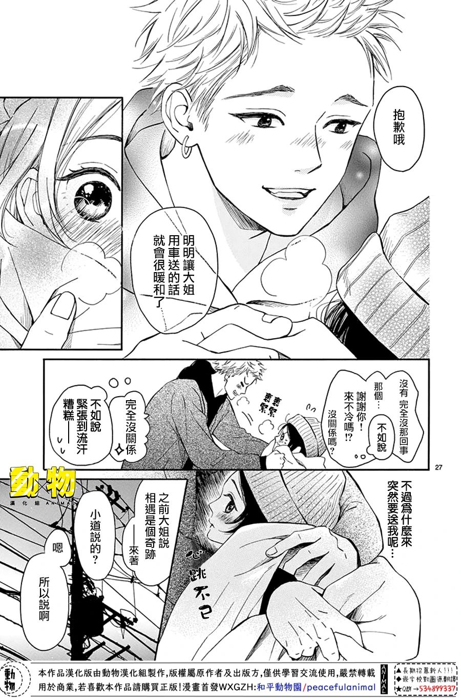 20×20韩漫全集-第03话无删减无遮挡章节图片 