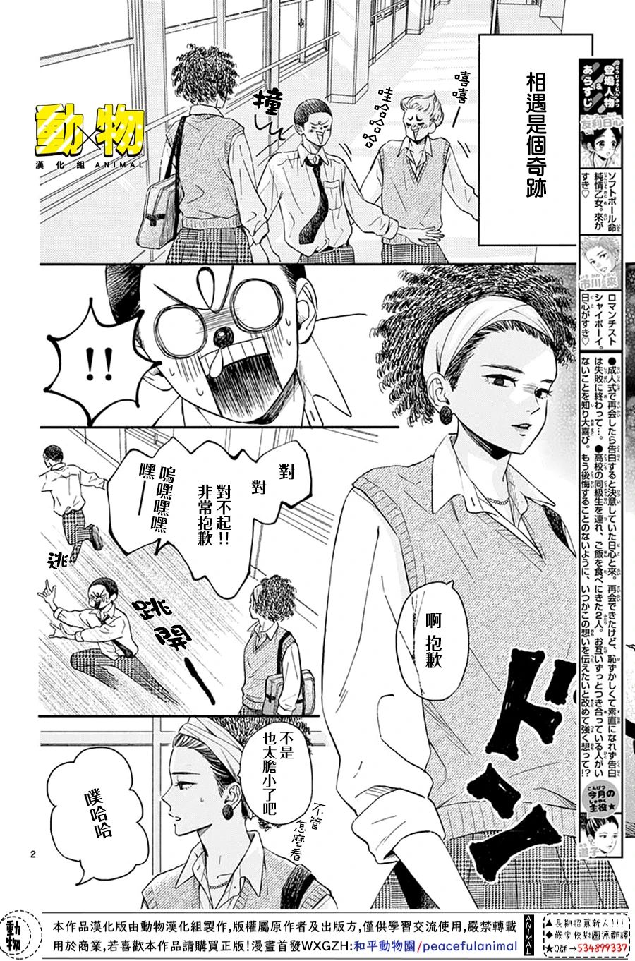 20×20韩漫全集-第03话无删减无遮挡章节图片 