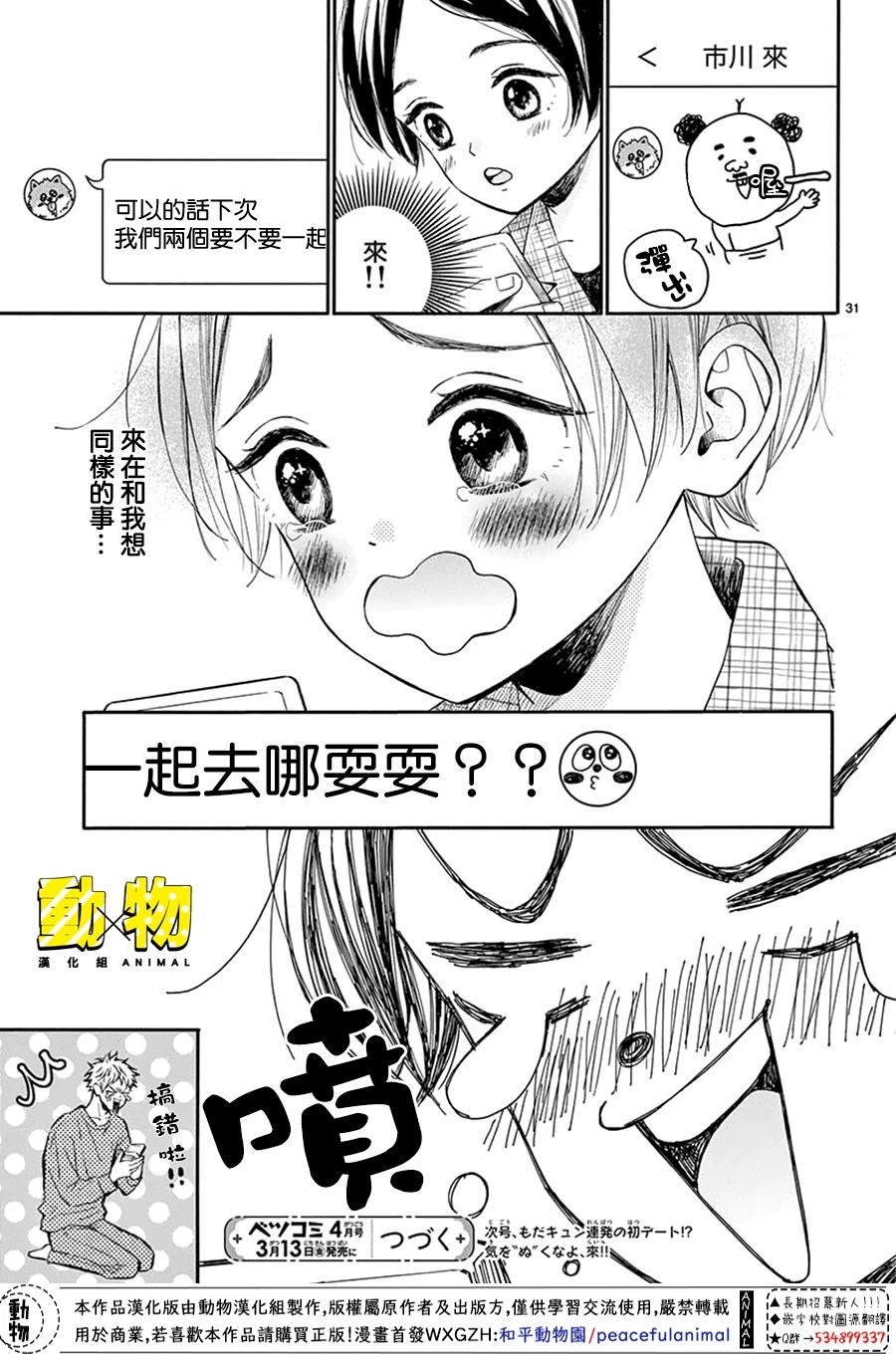 20×20韩漫全集-第03话无删减无遮挡章节图片 