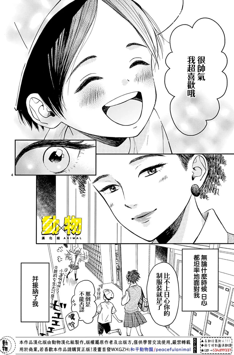 20×20韩漫全集-第03话无删减无遮挡章节图片 