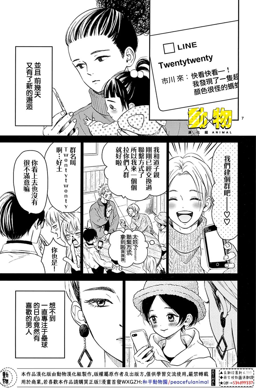 20×20韩漫全集-第03话无删减无遮挡章节图片 
